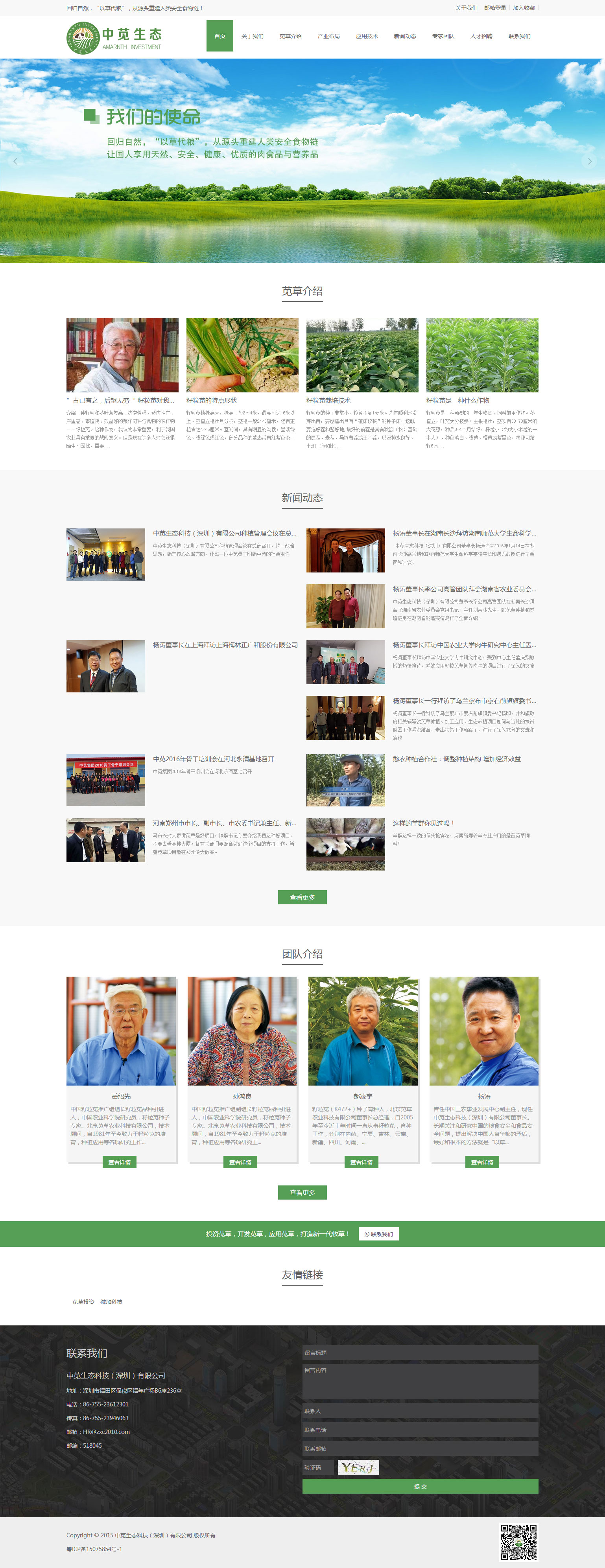 中苋生态科技（深圳）有限公司微加响应式网站案例