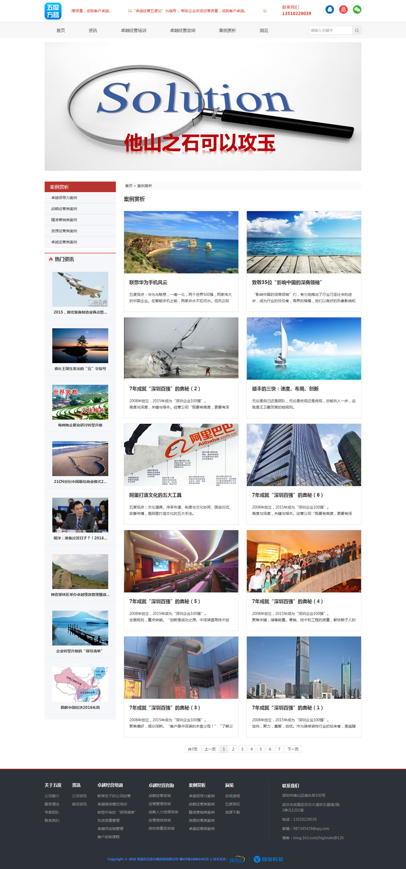 深圳市五度方略咨询有限公司微加响应式网站案例
